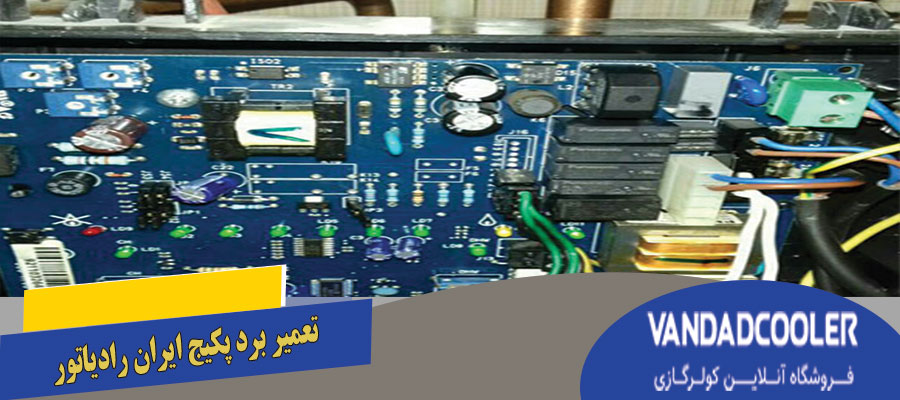 تعمیر برد پکیج ایران رادیاتور